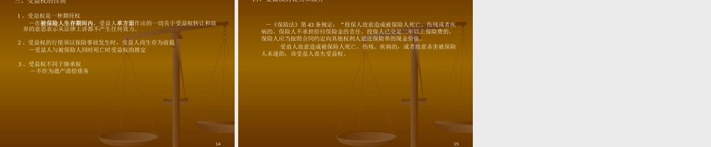 保险法5-修改稿.pptx