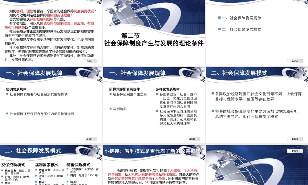 第02章 社会保障制度发展与变迁.ppt