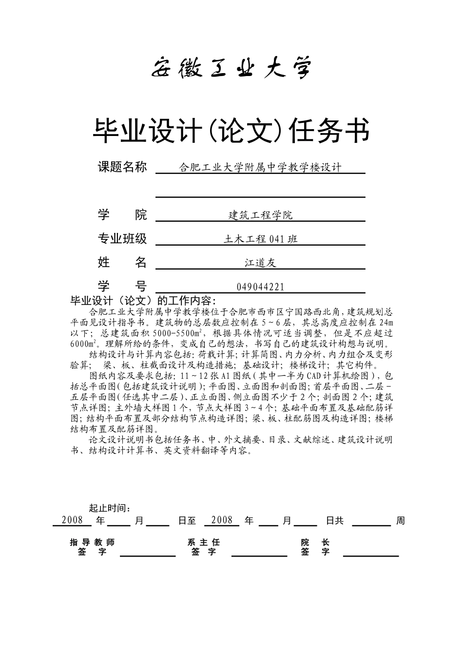 毕业设计任务书-江道友.doc_第1页