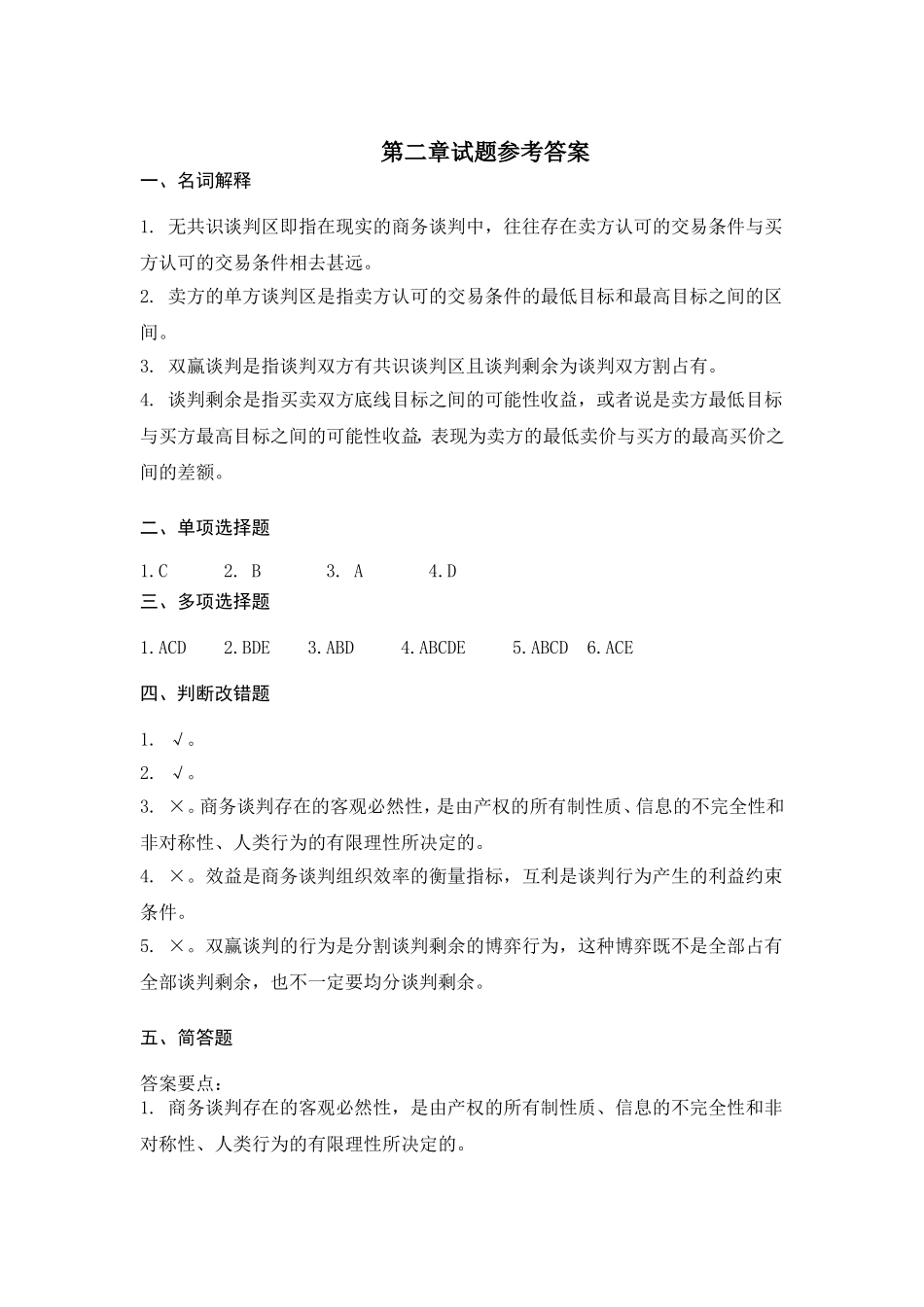 第2章试题参考答案.doc_第1页