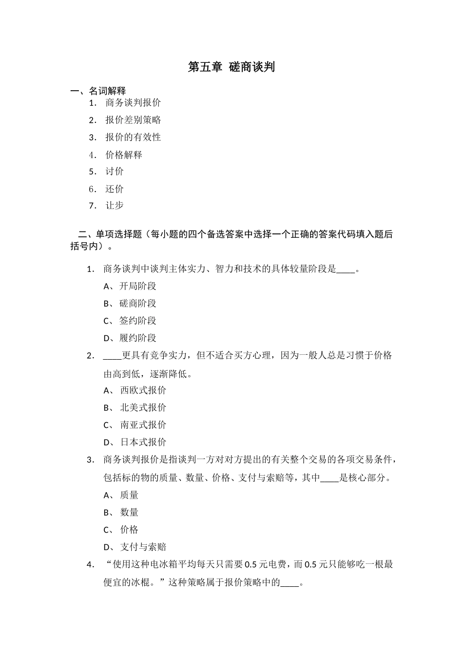 第5章试题.doc_第1页