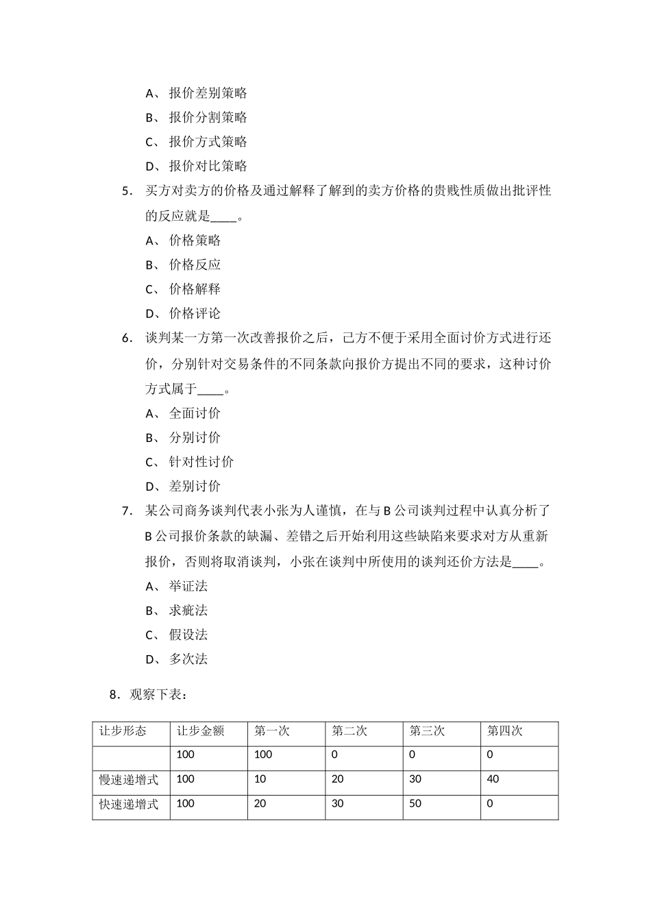 第5章试题.doc_第2页