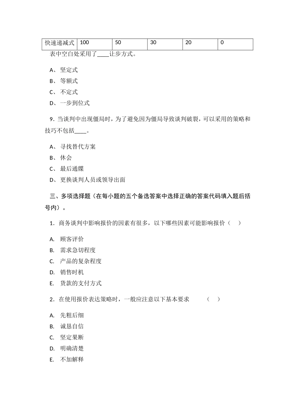 第5章试题.doc_第3页