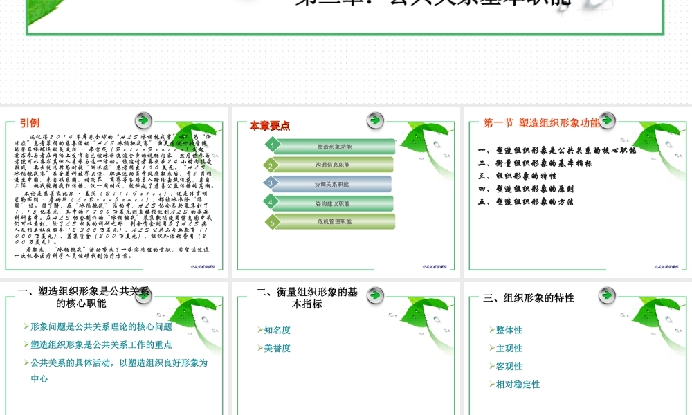 第03章 公共关系基本职能.ppt