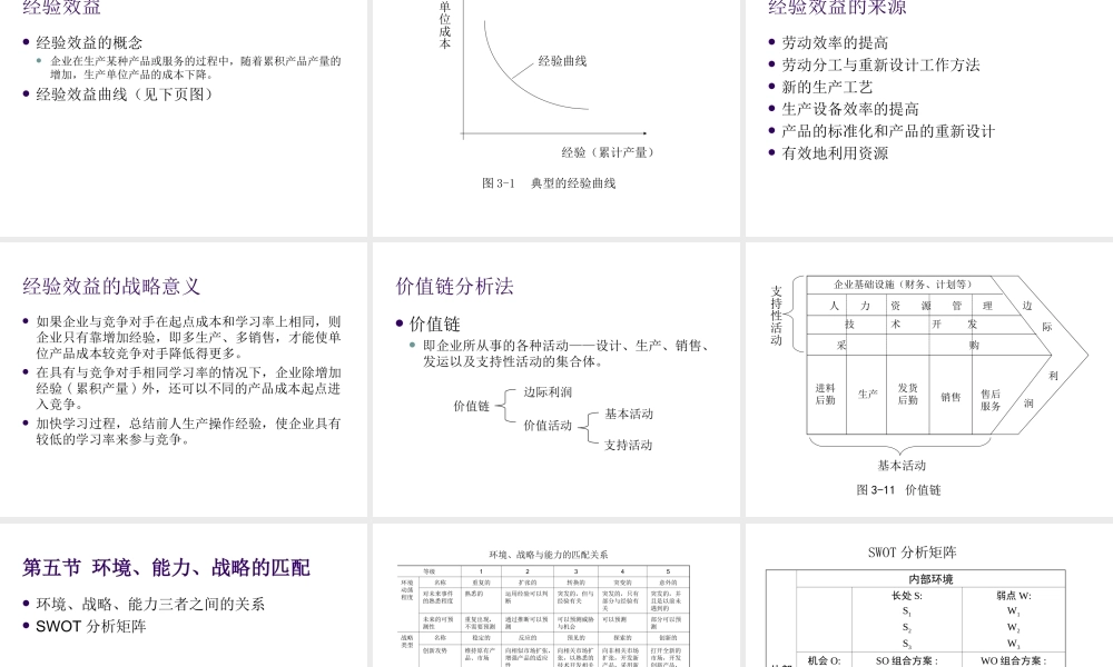 第03章 企业内部条件分析.ppt