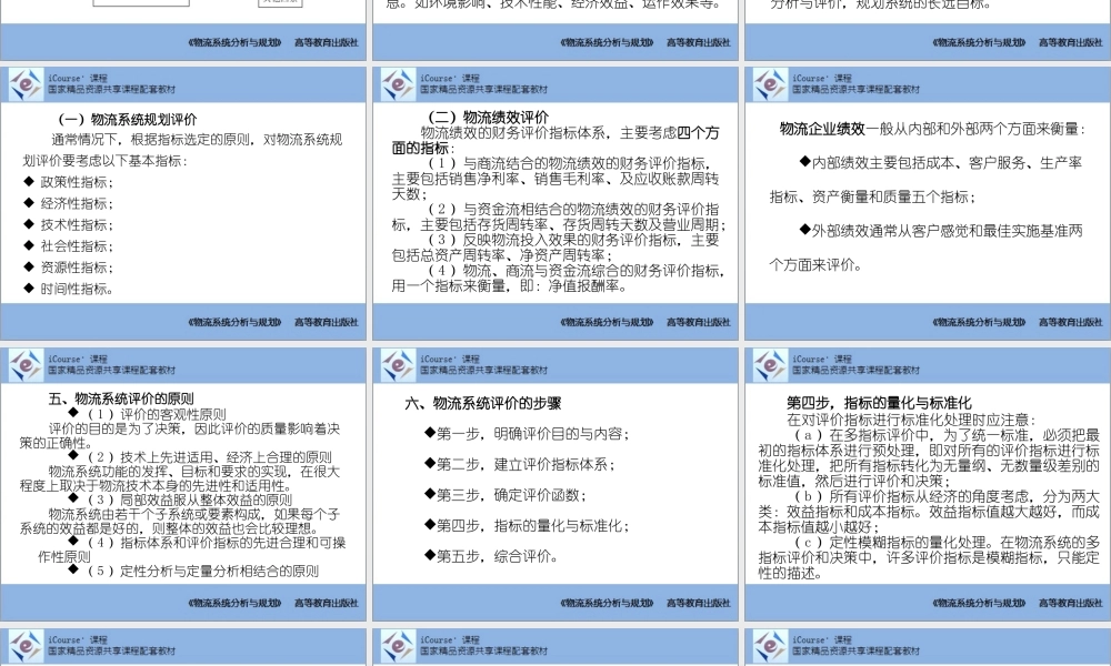 第03章 物流系统评价.pptx