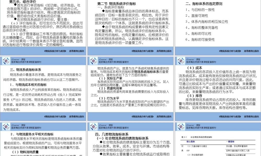 第03章 物流系统评价.pptx