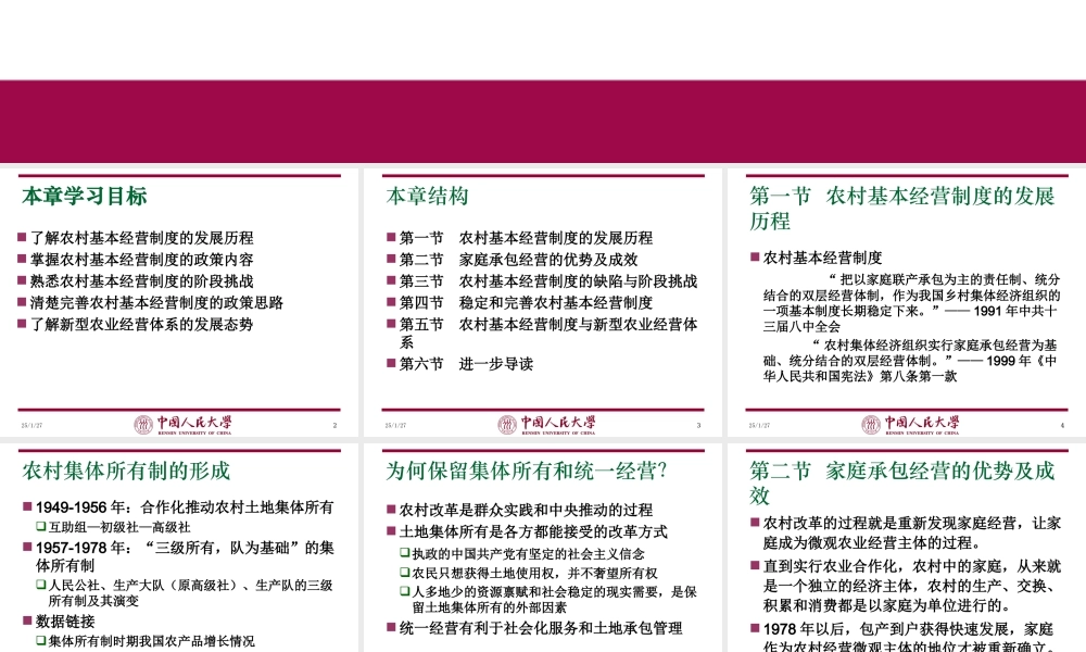 第06章 农村基本经营制度.ppt