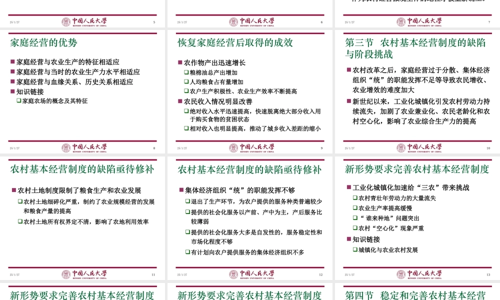 第06章 农村基本经营制度.ppt