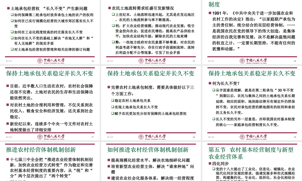 第06章 农村基本经营制度.ppt