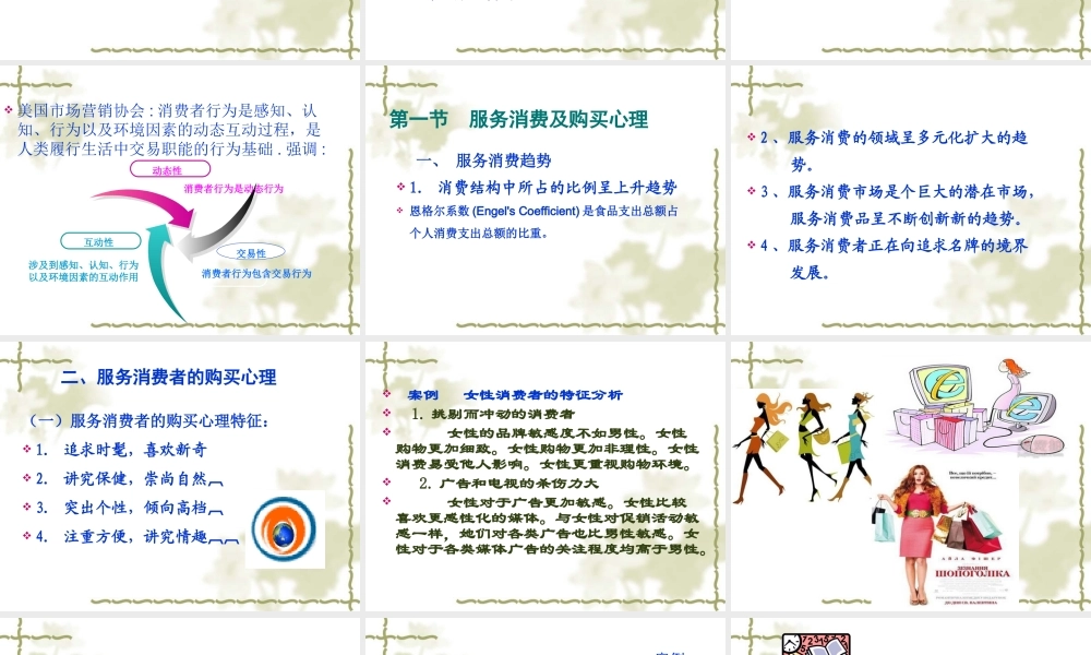 第3章_服务消费行为.ppt