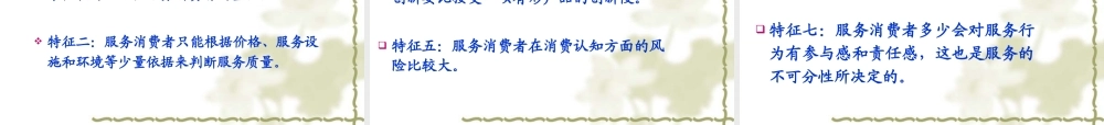 第3章_服务消费行为.ppt