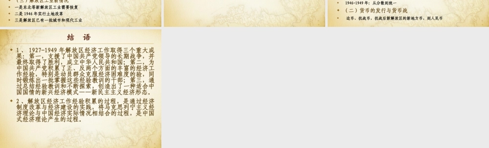 第06章 新民主主义经济形态从局部地区萌生到扩展全国.pptx