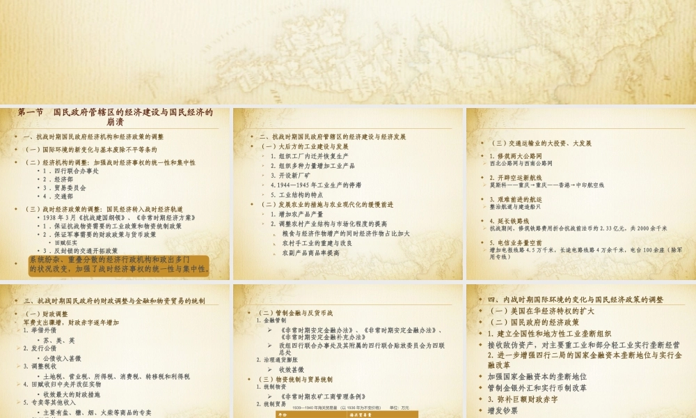 第04章 战时经济与经济现代化的挫折.ppt