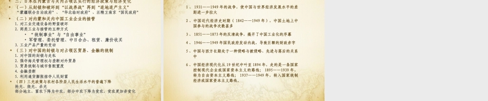 第04章 战时经济与经济现代化的挫折.ppt