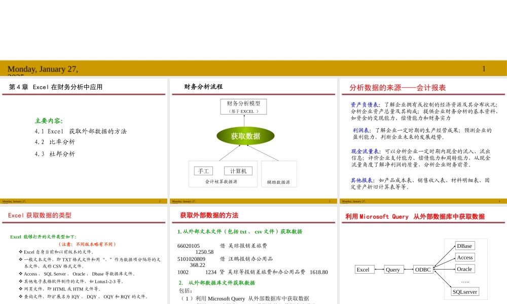 第4章 Excel在财务分析中应用.pptx