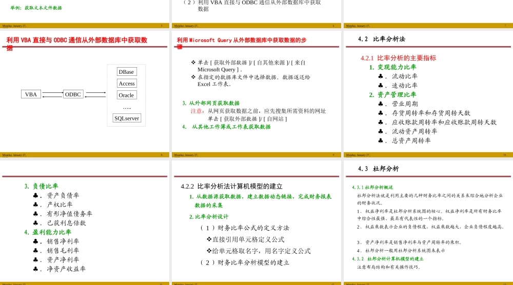 第4章 Excel在财务分析中应用.pptx