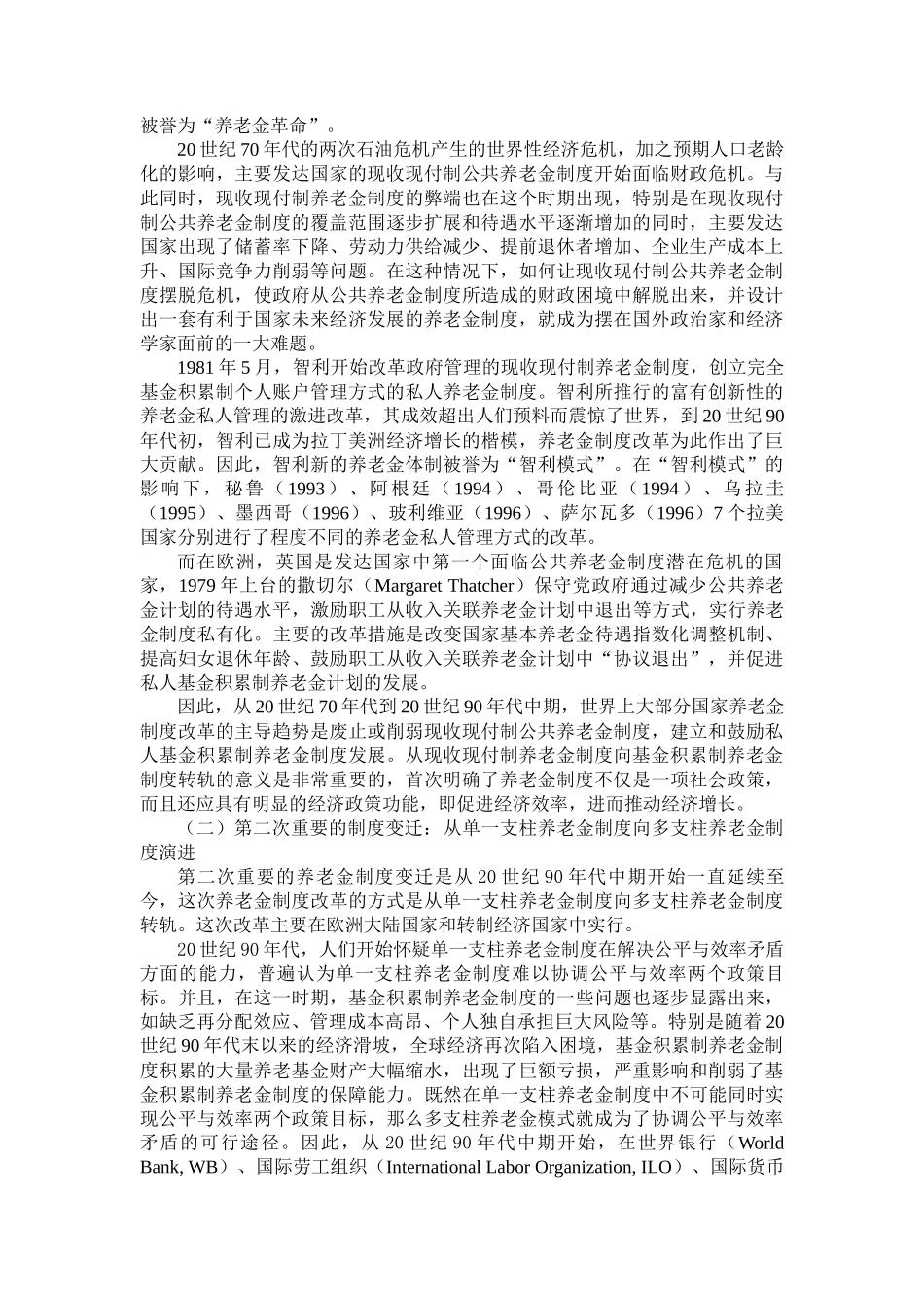 第07章 关键术语和复习思考题.docx_第3页