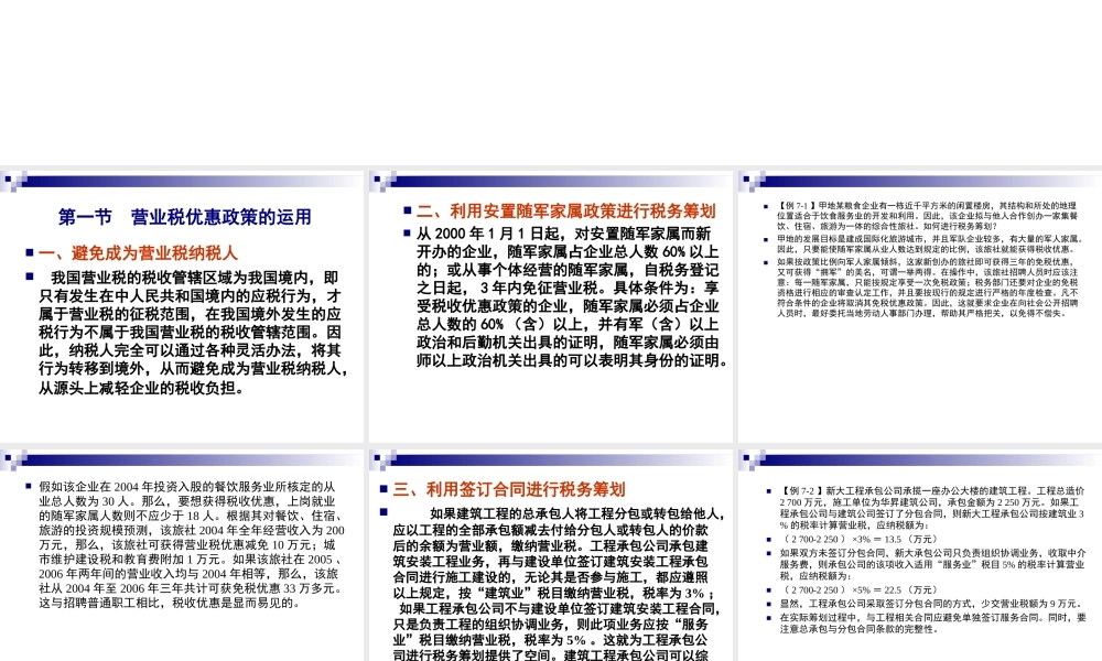 第07章 营业税筹划.ppt