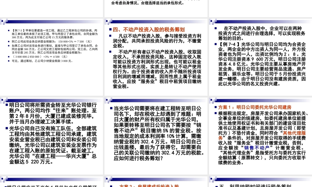 第07章 营业税筹划.ppt