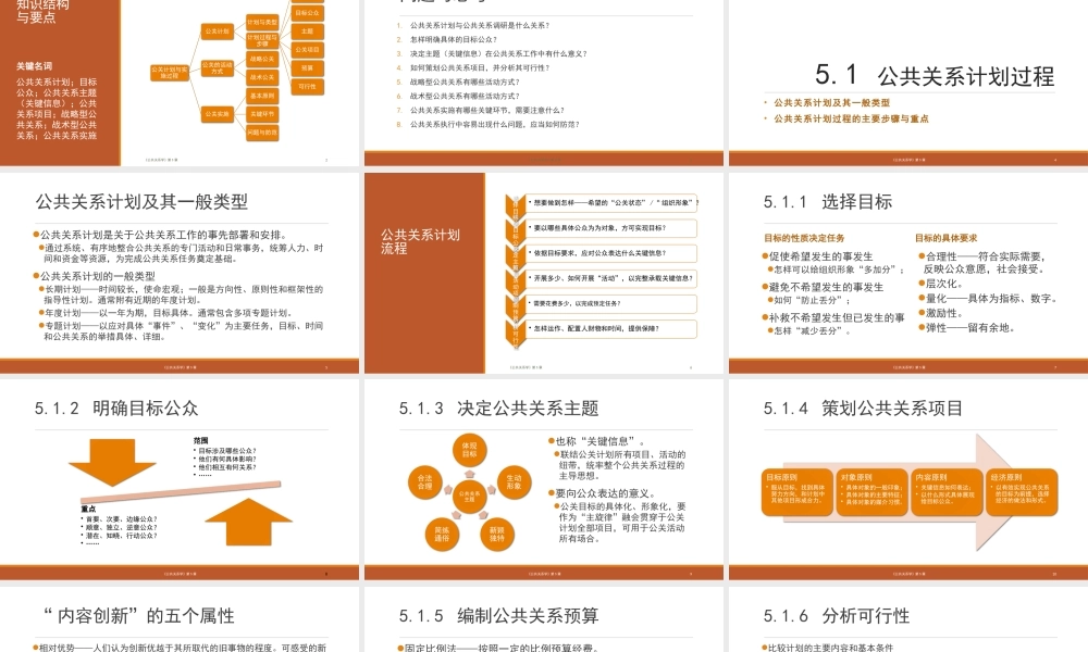 第05章 公共关系计划与实施过程.pptx
