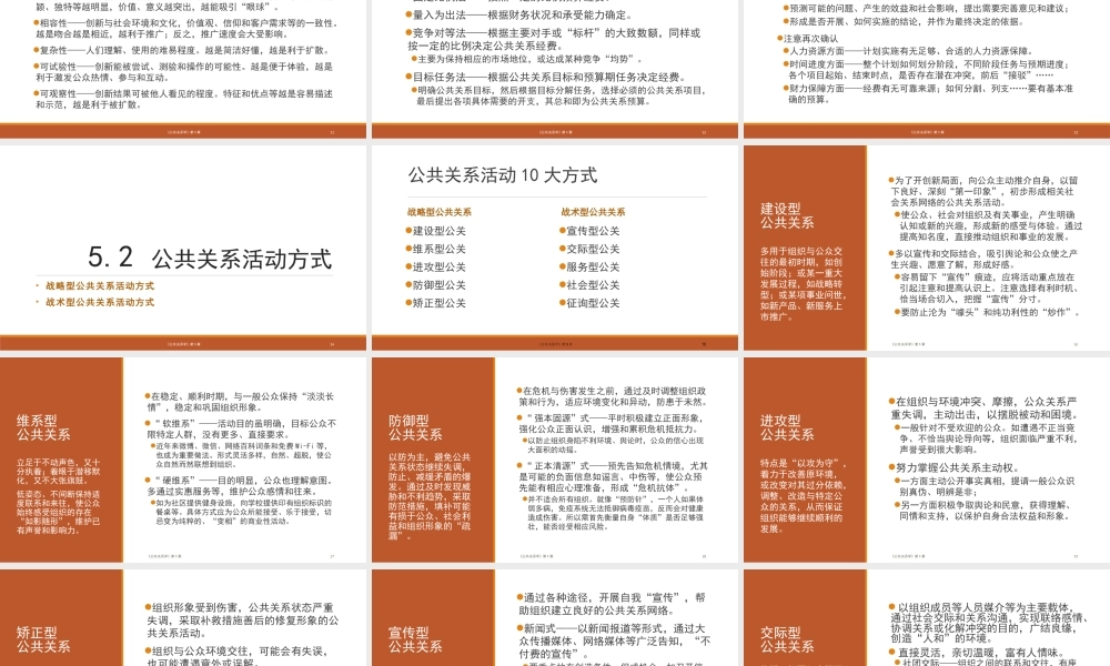 第05章 公共关系计划与实施过程.pptx