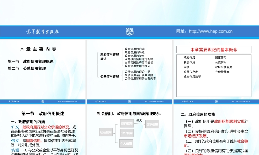 第07章政府信用管理.ppt