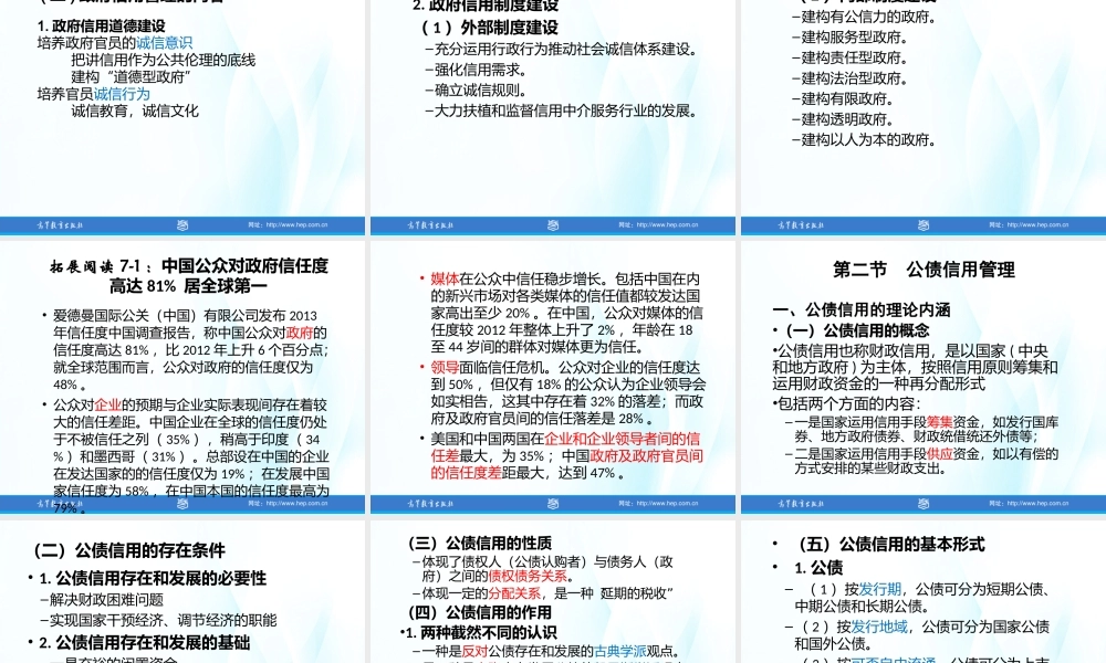 第07章政府信用管理.ppt