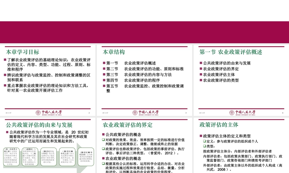 第05章 农业政策评估.ppt