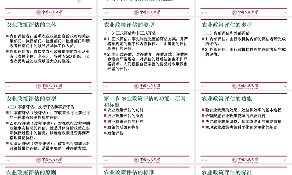 第05章 农业政策评估.ppt