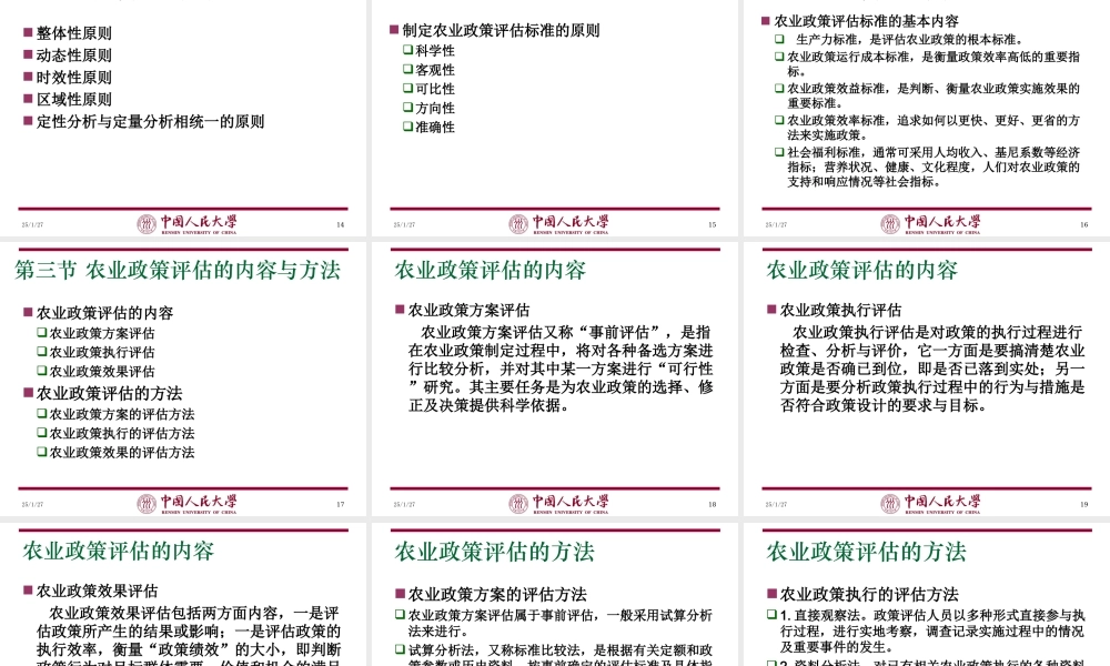 第05章 农业政策评估.ppt