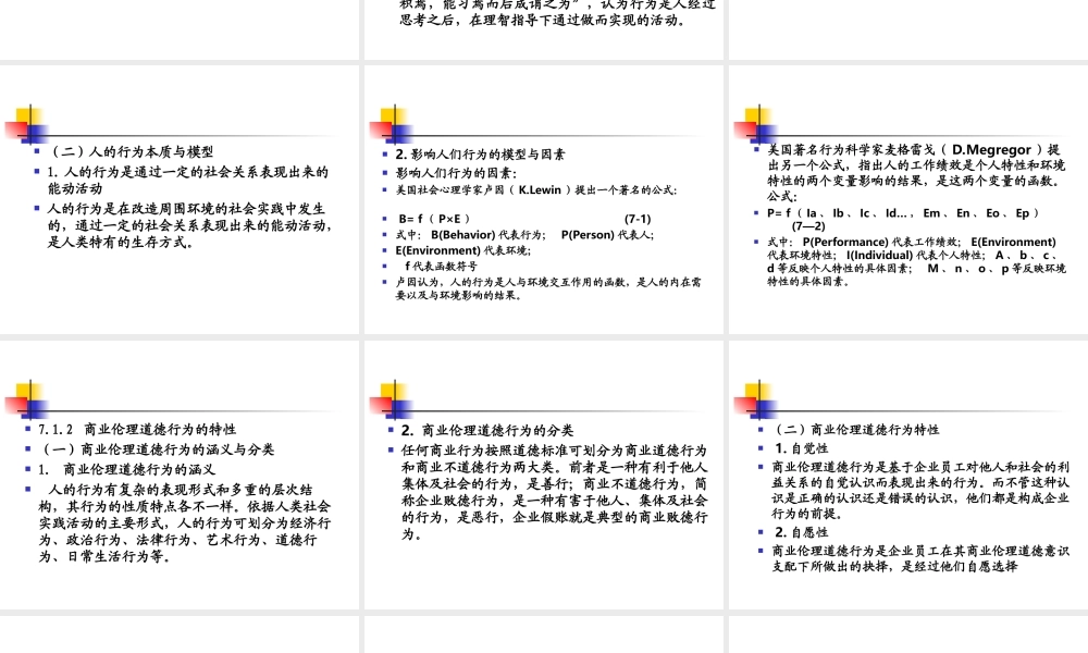 第7章 商业伦理道德实践活动.ppt