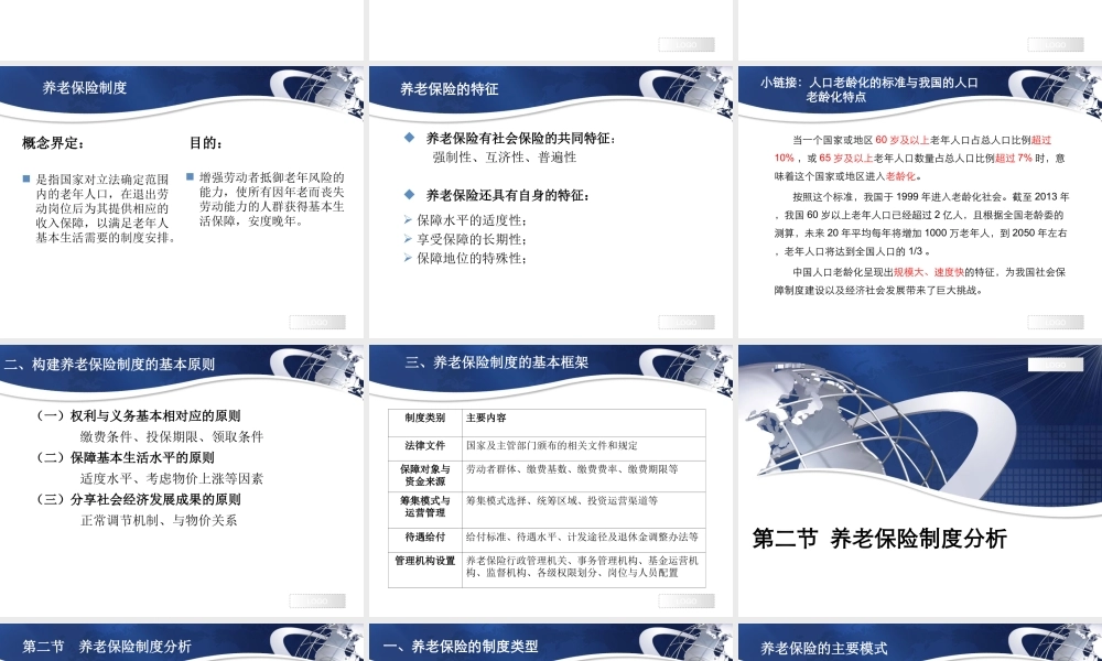 第05章 养老保险制度.ppt