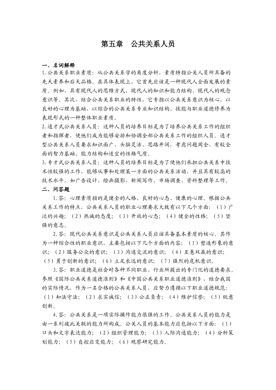 第05章习题答案.docx_第1页