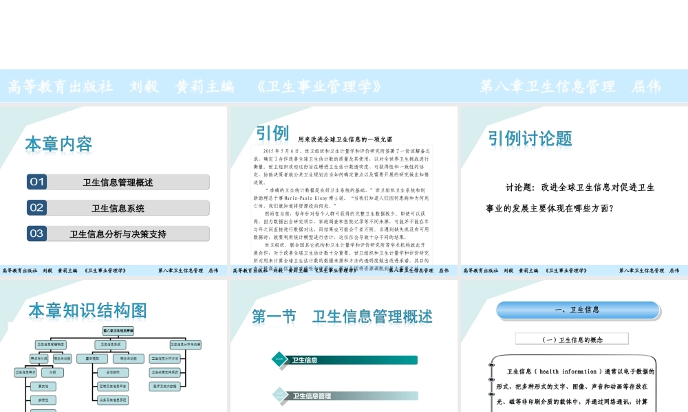 第08章 卫生信息管理.ppt