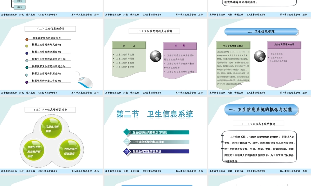 第08章 卫生信息管理.ppt