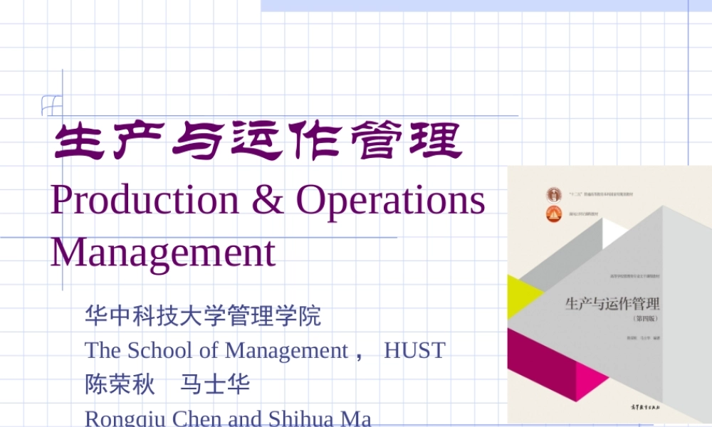 第5章 生产和服务设施布置.ppt