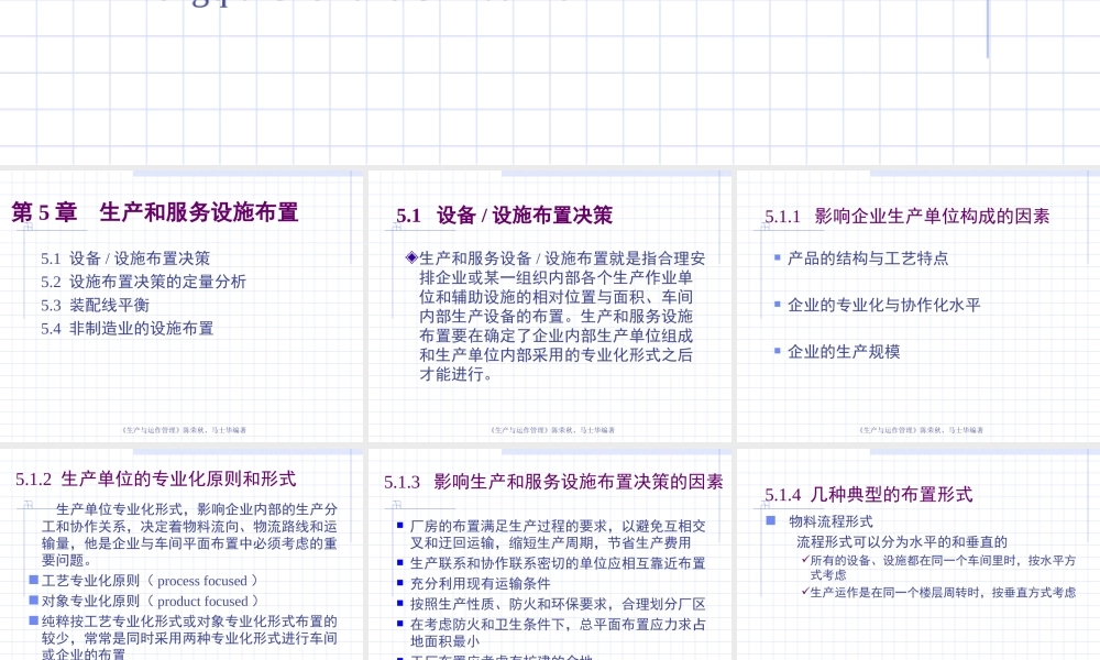 第5章 生产和服务设施布置.ppt