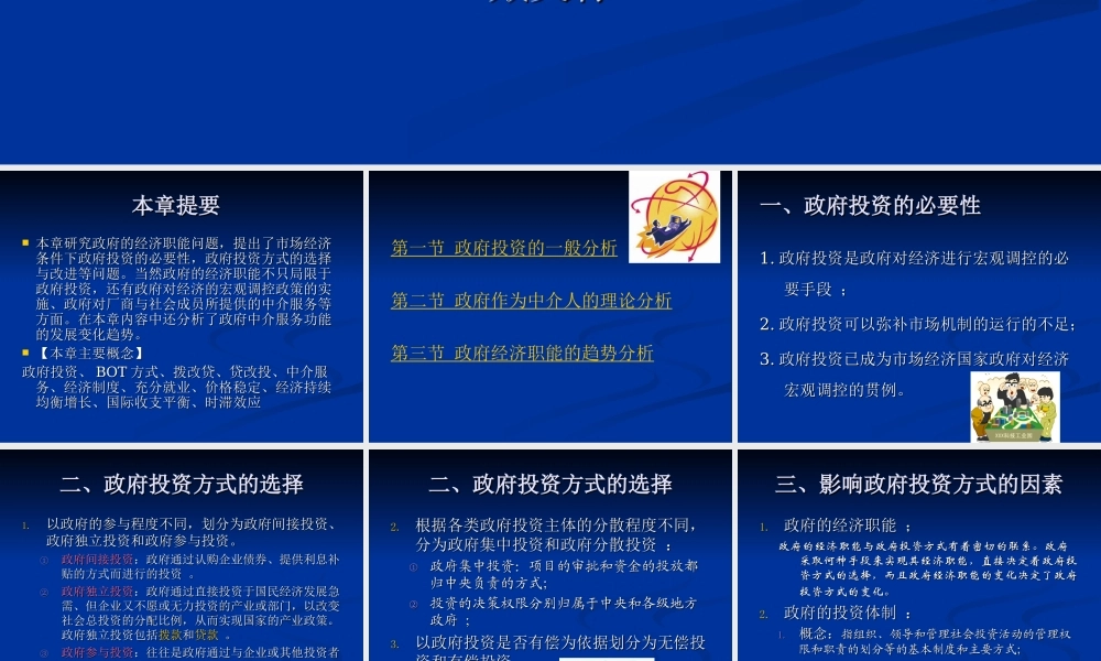 第08章 政府的经济职能.ppt