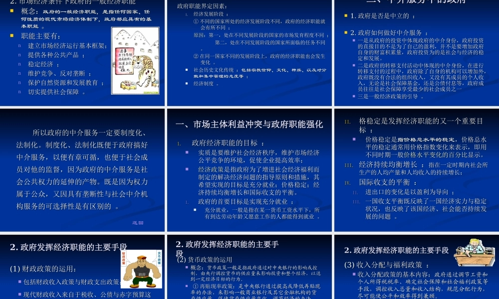 第08章 政府的经济职能.ppt