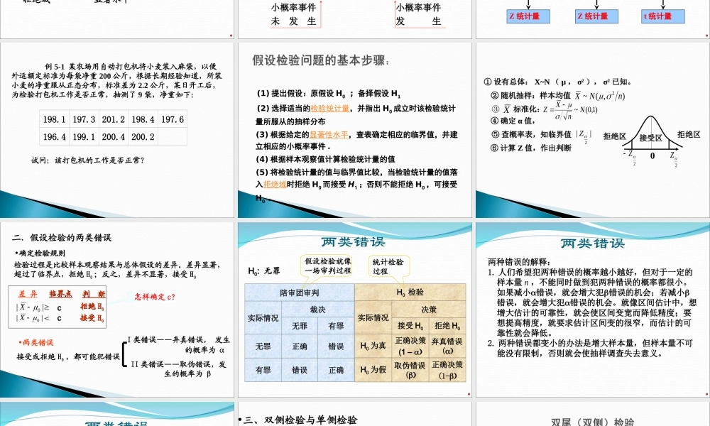 第06章 假设检验hypothesis test.ppt