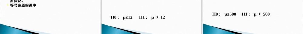 第06章 假设检验hypothesis test.ppt