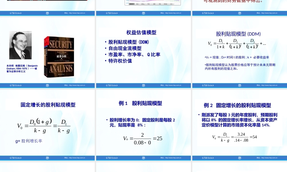 第8章证券价值分析法.ppt