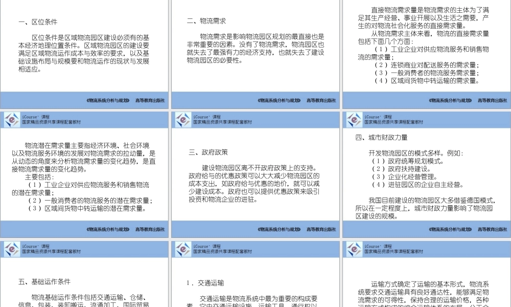 第06章 物流园区规划.pptx