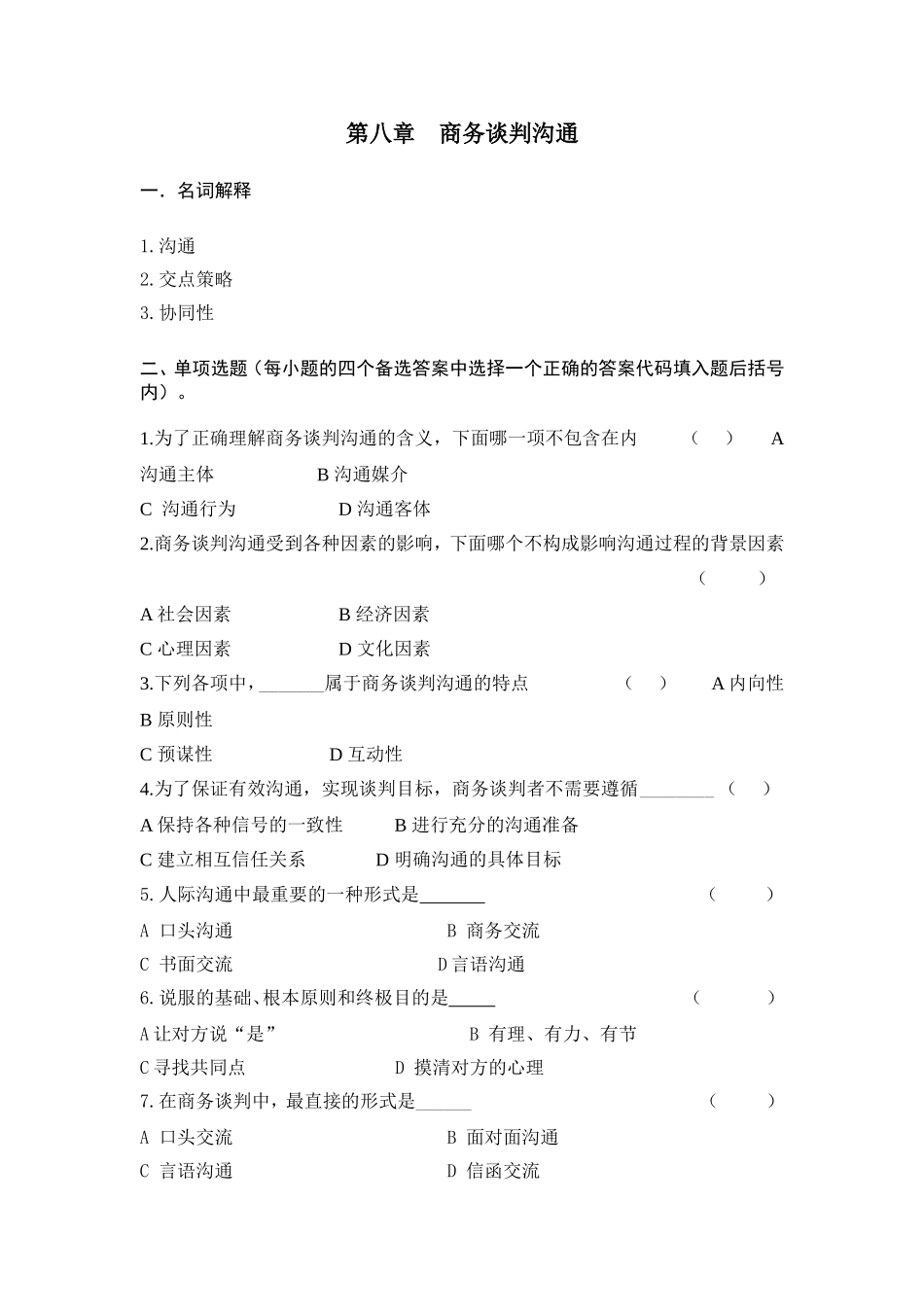 第8章试题.doc_第1页