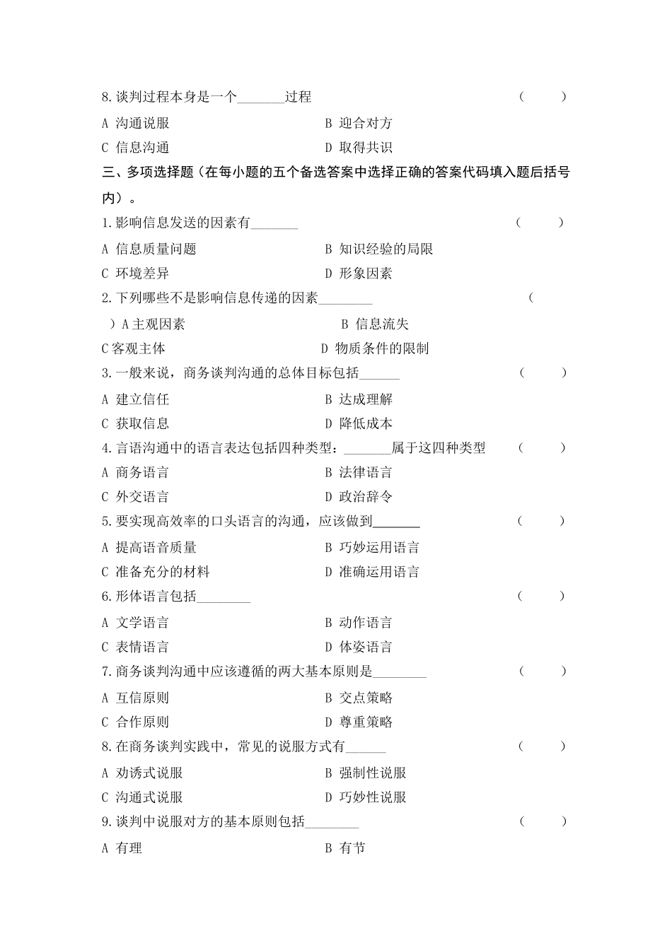 第8章试题.doc_第2页