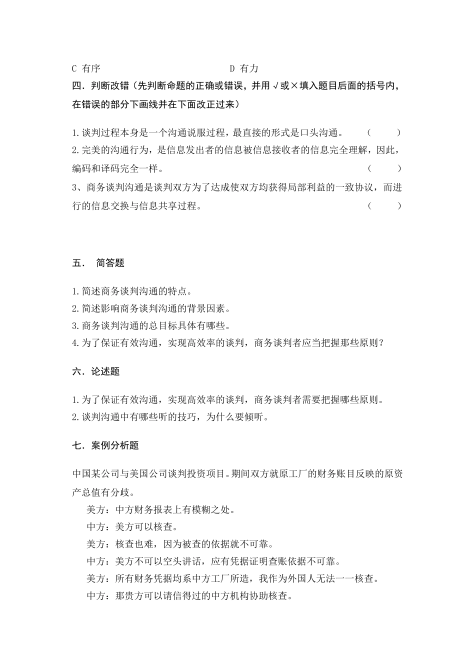 第8章试题.doc_第3页