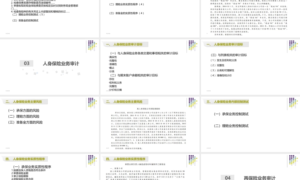 第09章 保险公司业务审计.ppt