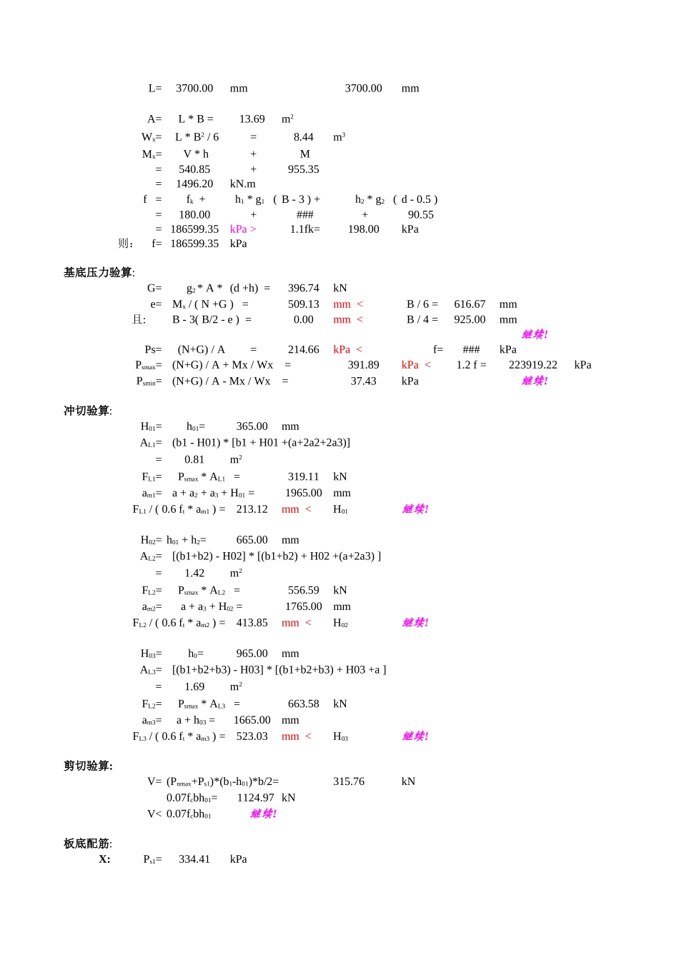 表24独立基础计算表格（A柱）.xls_第2页