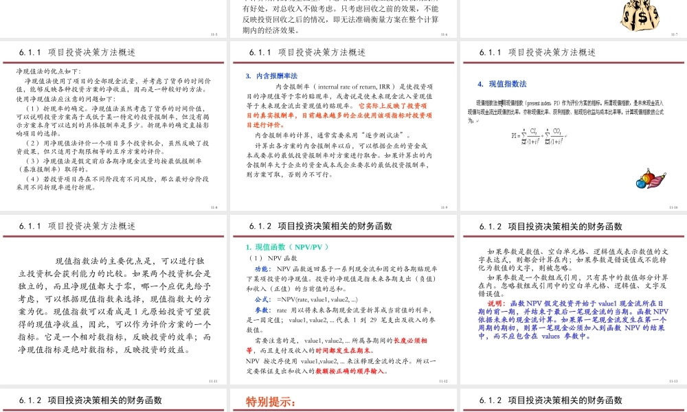 第6章 Excel在项目投资决策中应用.pptx